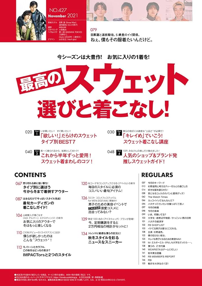FINEBOYS(ファインボーイズ) 2021年 11 月号 [最高のスウェット